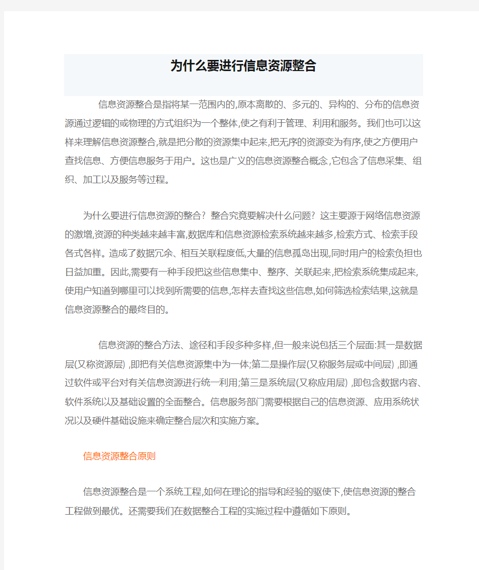 为什么要进行信息资源整合