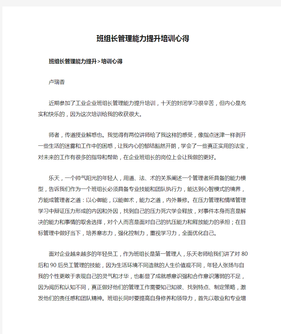 班组长管理能力提升培训心得