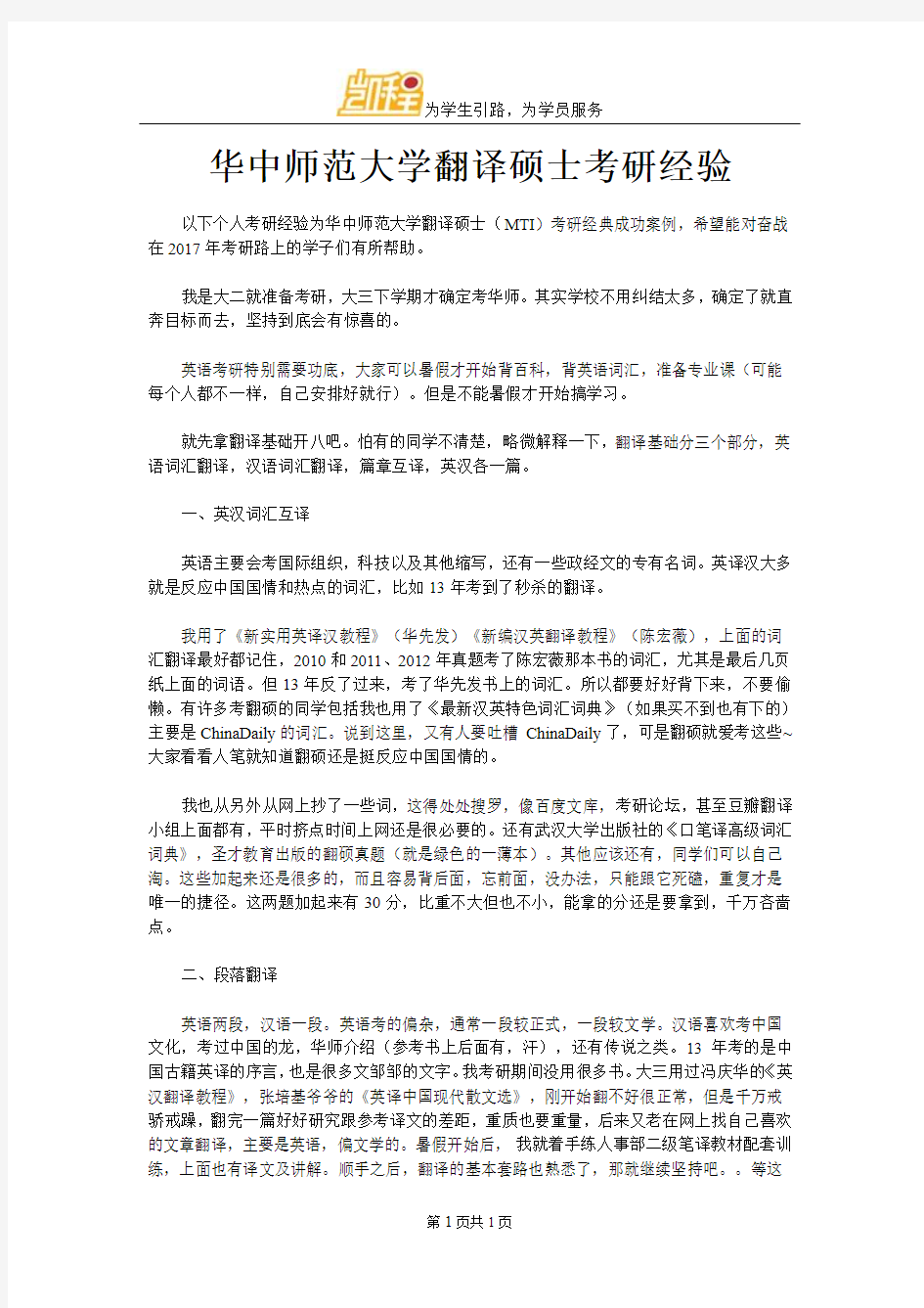 华中师范大学翻译硕士考研经验