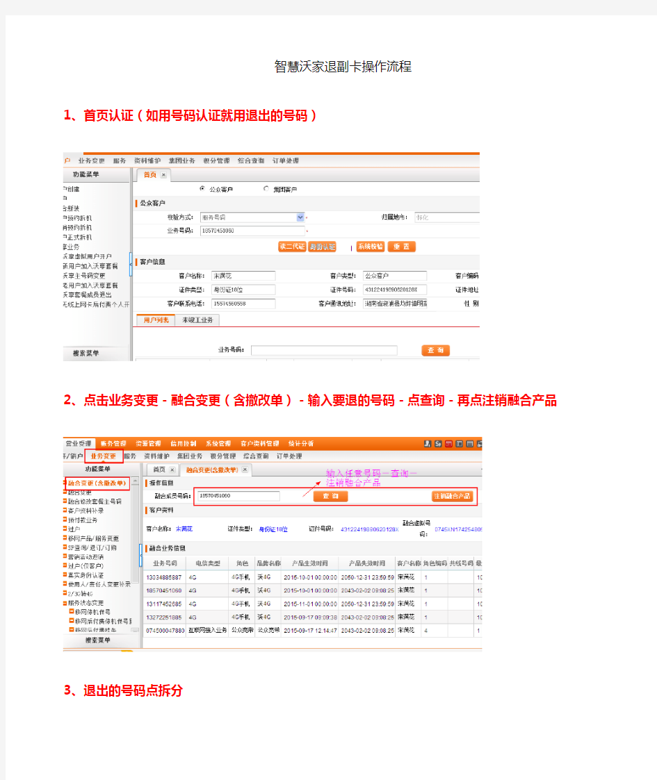 智慧沃家退副卡操作步骤