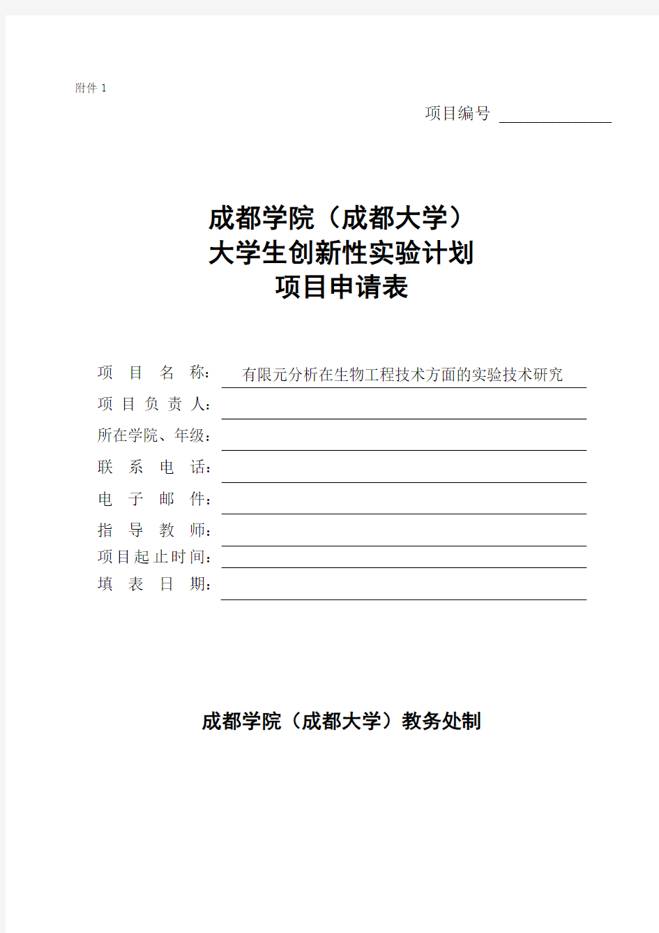 有限元分析在生物工程方面的应用