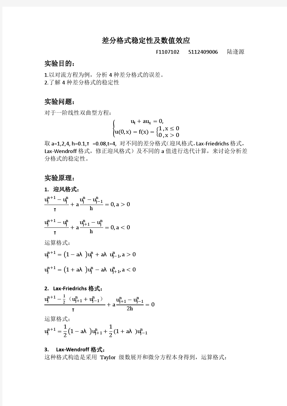 差分格式稳定性及数值效应