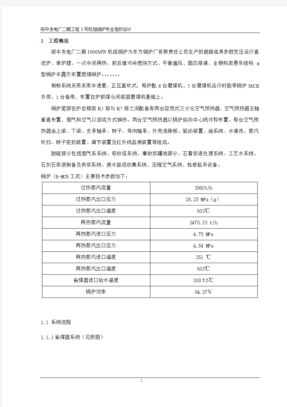 绥中3号锅炉专业施工组织设计