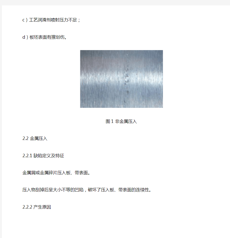 GBT 26492.3-2011 变形铝及铝合金铸锭及加工产品缺陷 第3部分：板、带缺陷