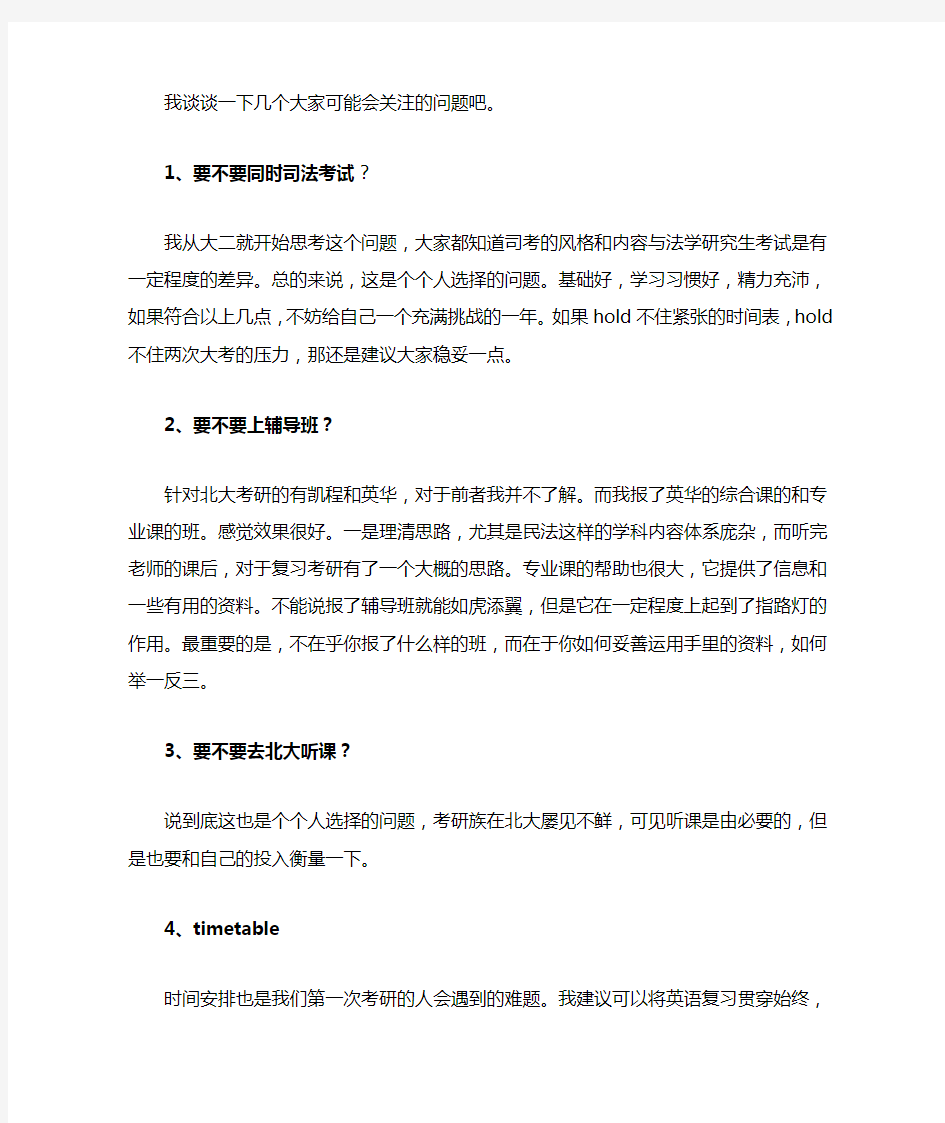 宪法与行政法——北大考研心得