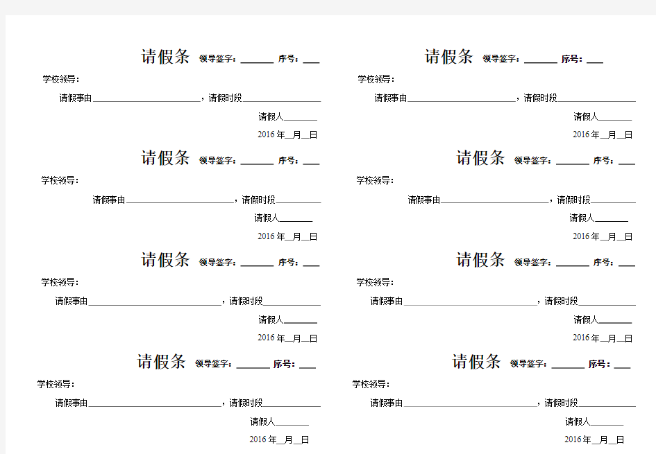 请假条 领导签字