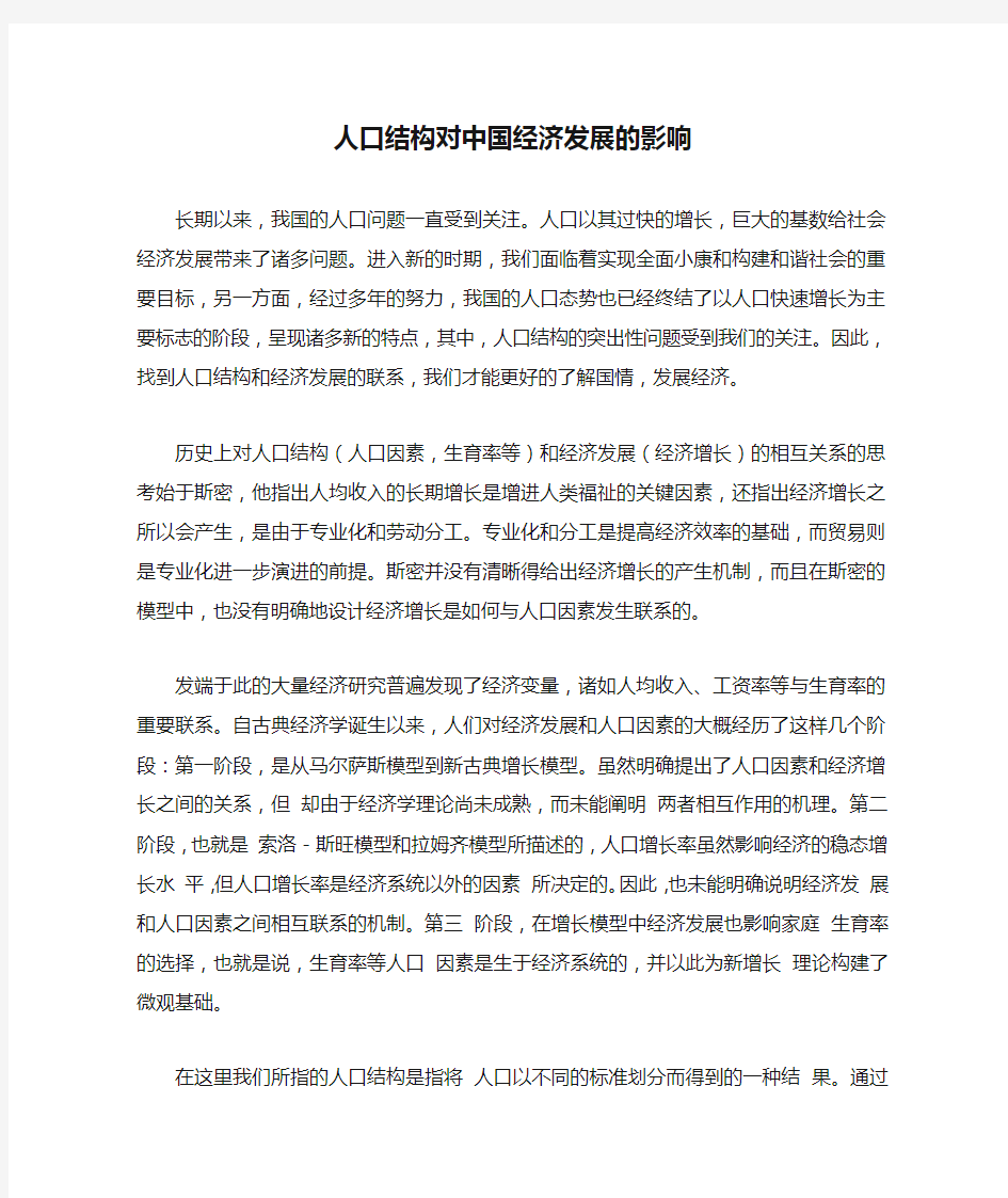 人口结构对中国经济发展的影响