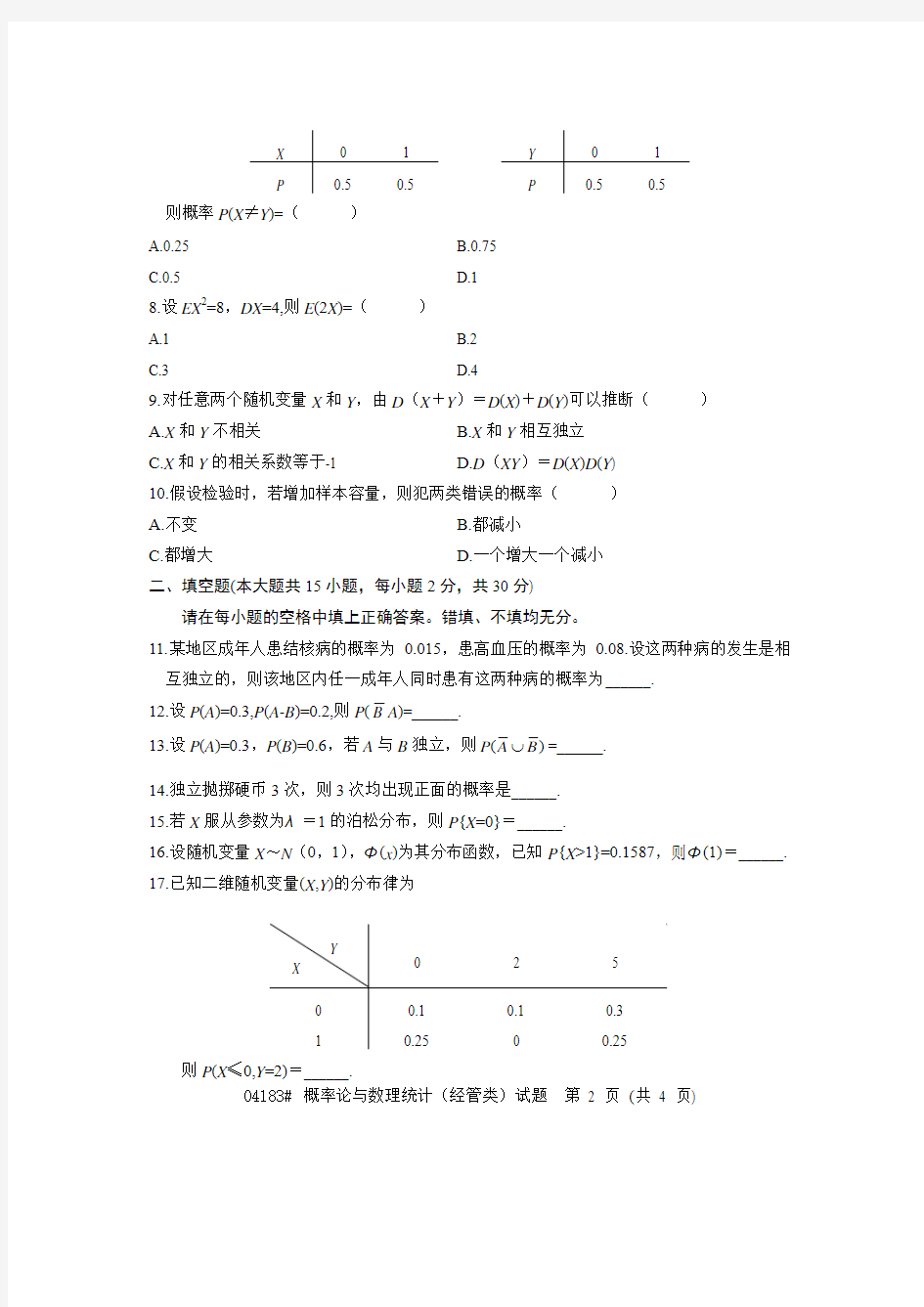浙江省2011年1月高等教育自学考试 概率论与数理统计(经管类)试题 课程代码04183