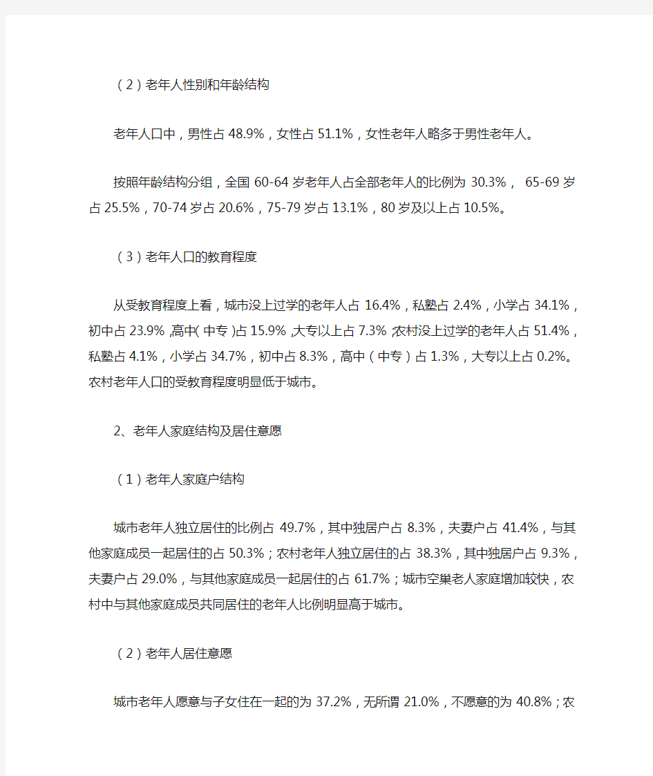 中国城乡老年人口状况追踪调查