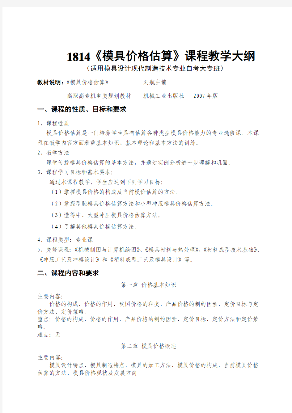 模具价格估算