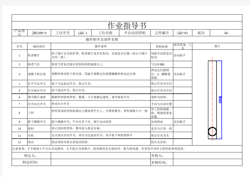 切管作业指导书