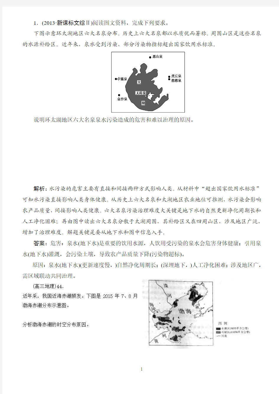 环境污染类型题积累