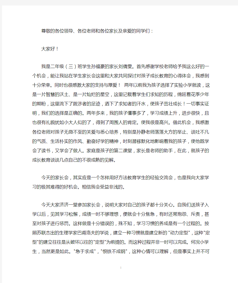 优秀学生家长经验交流发言稿