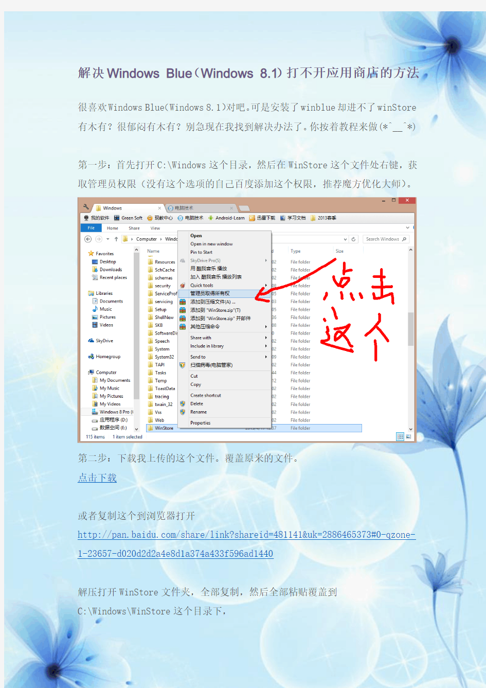 解决Windows Blue(Windows 8.1)打不开应用商店的方法
