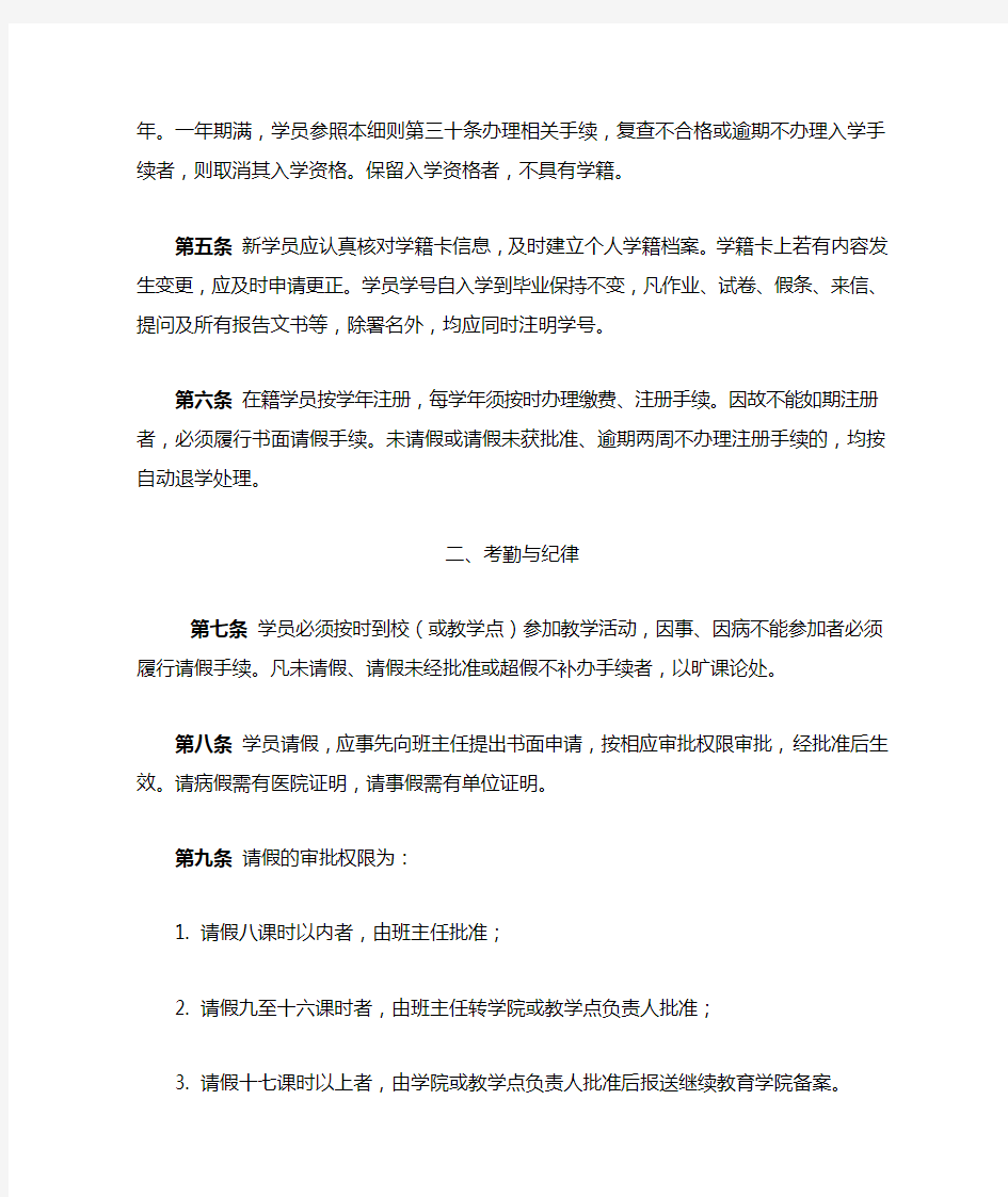 南京师范大学成人高等教育学籍管理规定实施细则