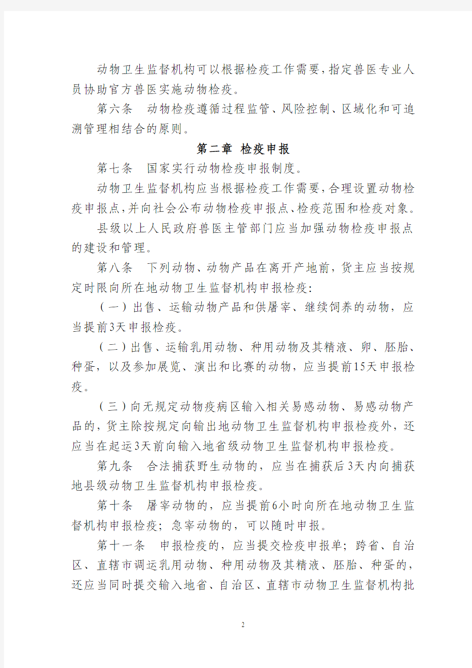 中华人民共和国农业部令动物检疫管理办法