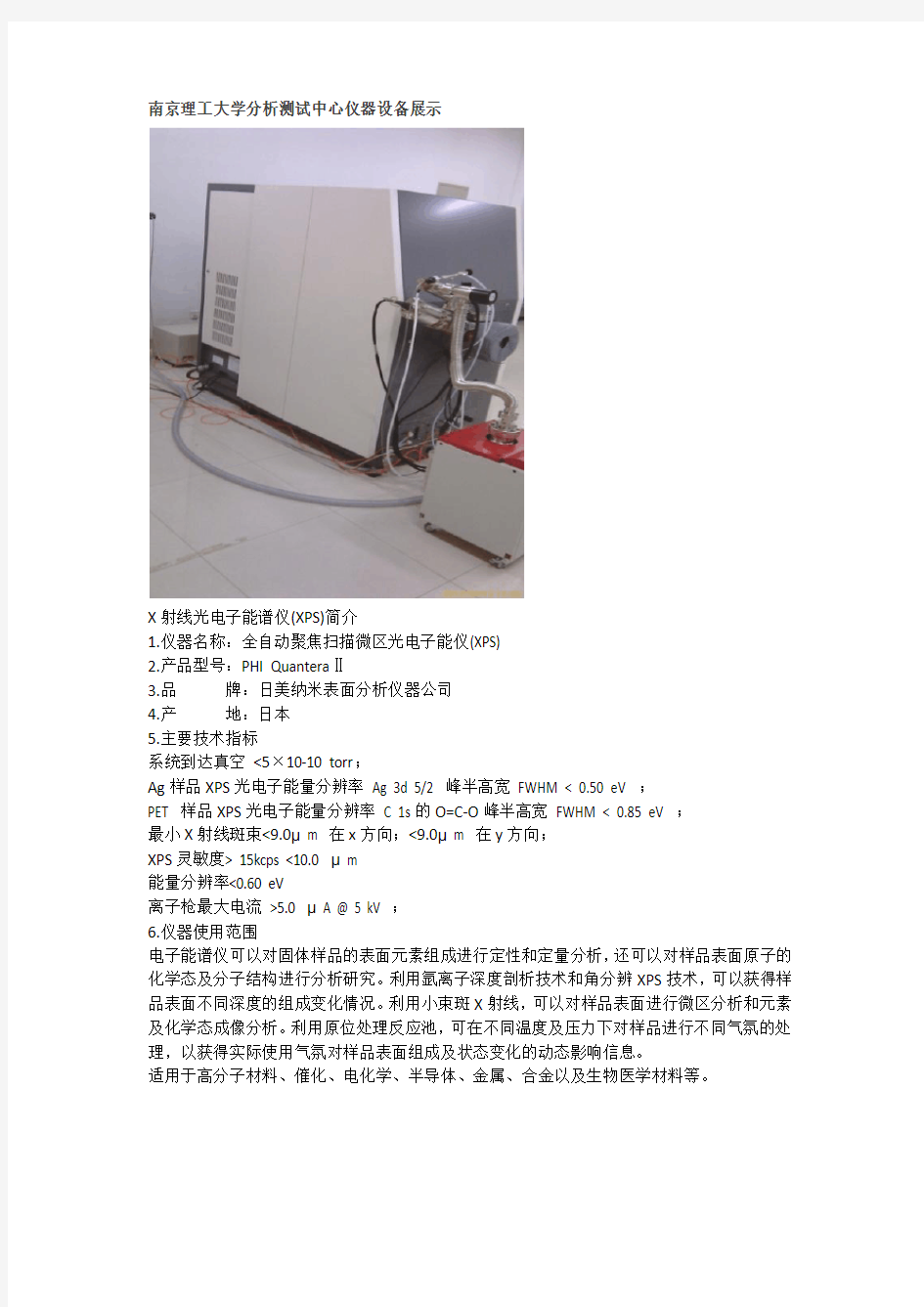 南京理工大学分析测试中心仪器设备展示