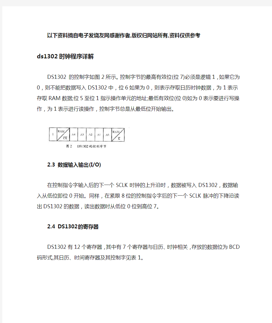 ds1302时钟程序详解 含电路图 源程序 注释