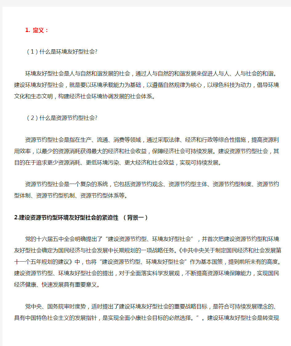 如何理解建设资源节约型,环境友好型社会