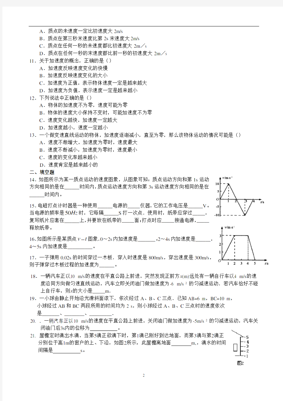 高中物理《运动学》练习题