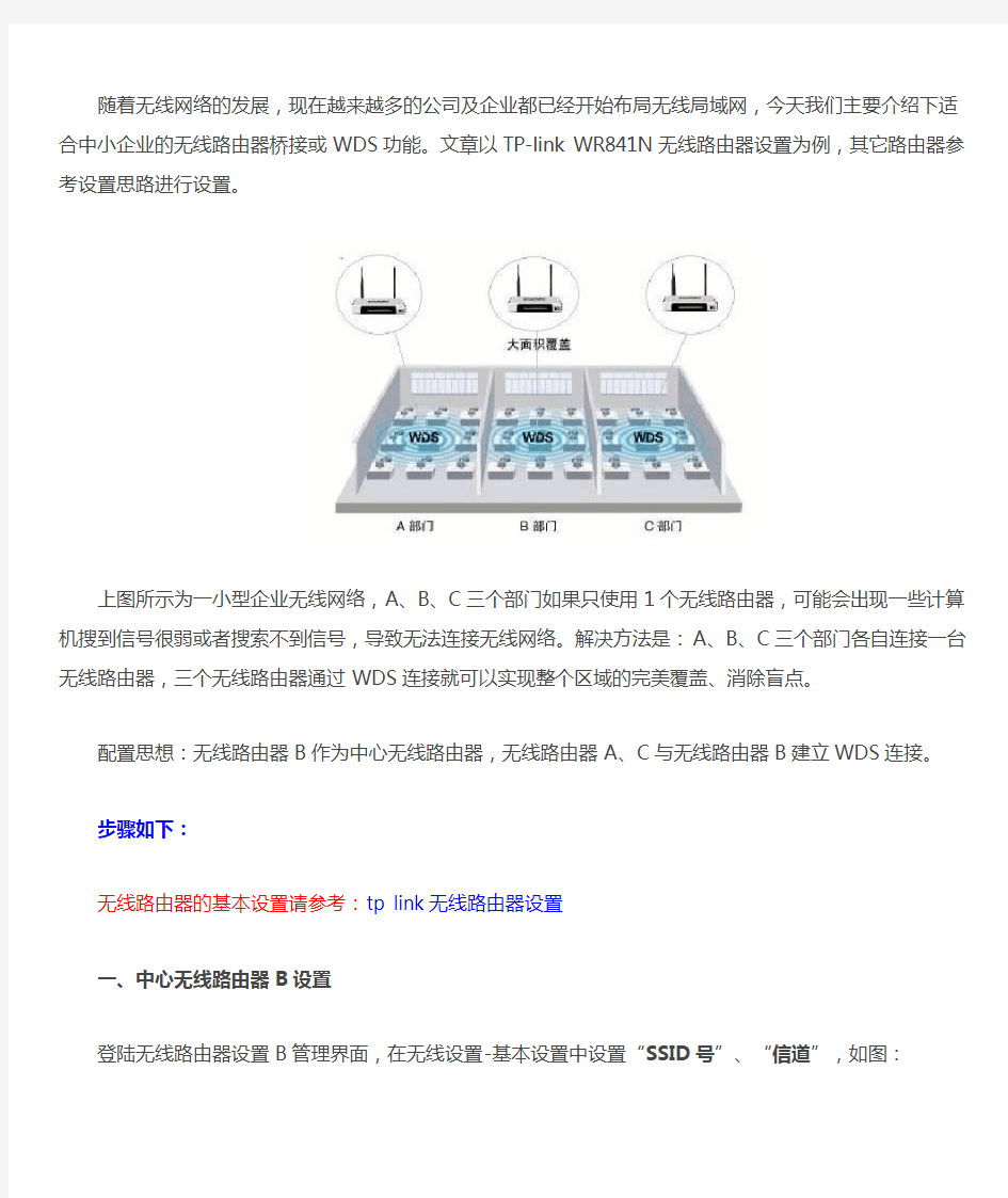 WDS 无线桥接 副路由器不能上网