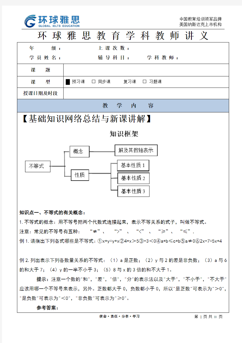 七年级下册不等式及其基本性质讲义