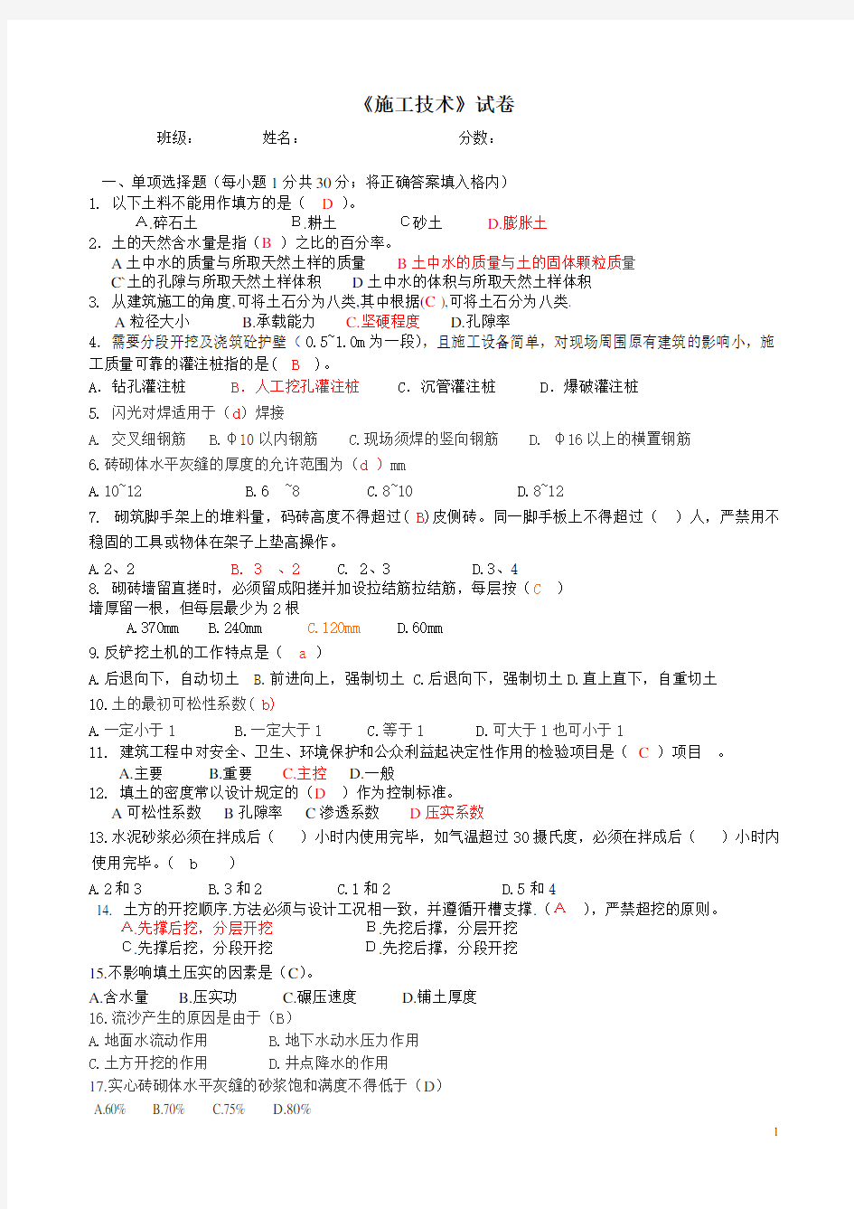 施工技术试卷答案A