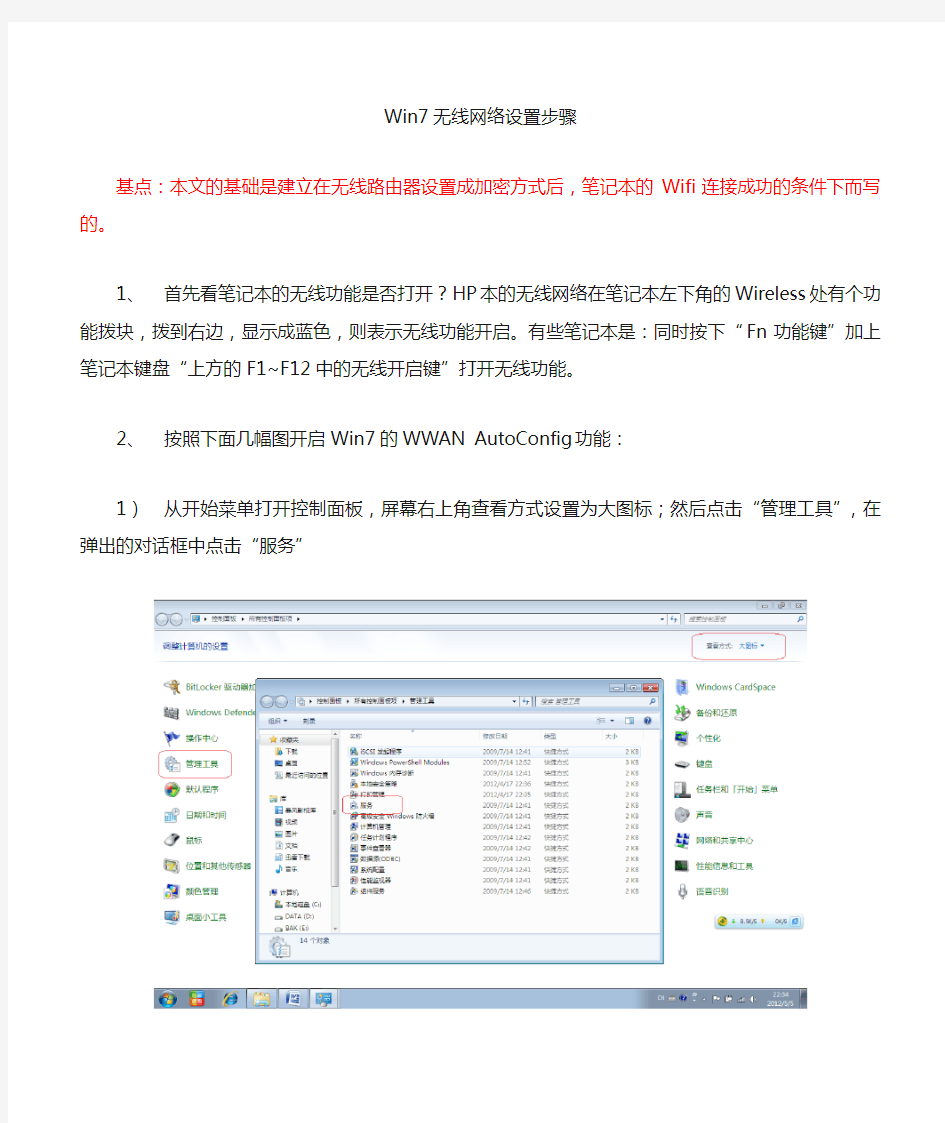 Win7无线网络连接但无法上网的设置说明