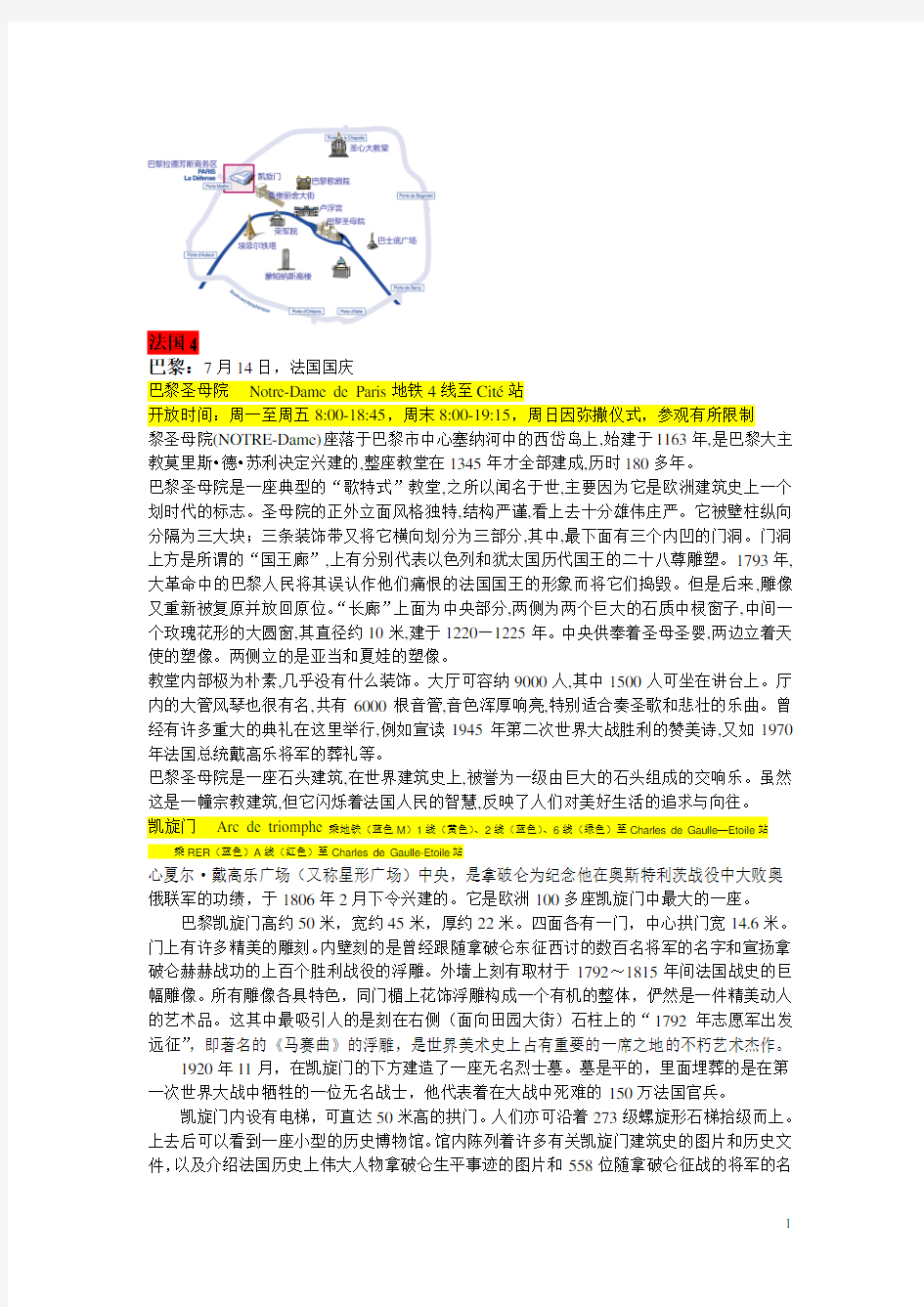 欧洲旅游景点介绍大全