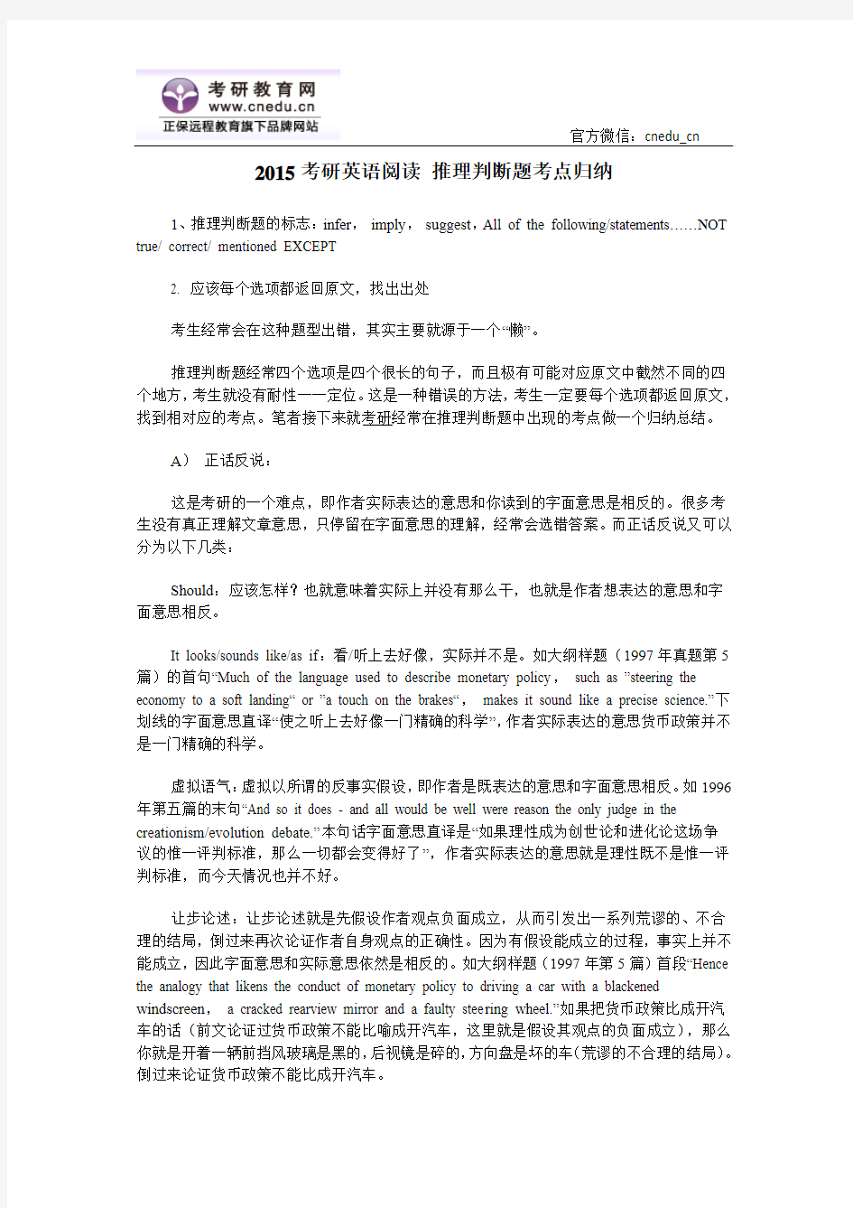 2015考研英语阅读 推理判断题考点归纳