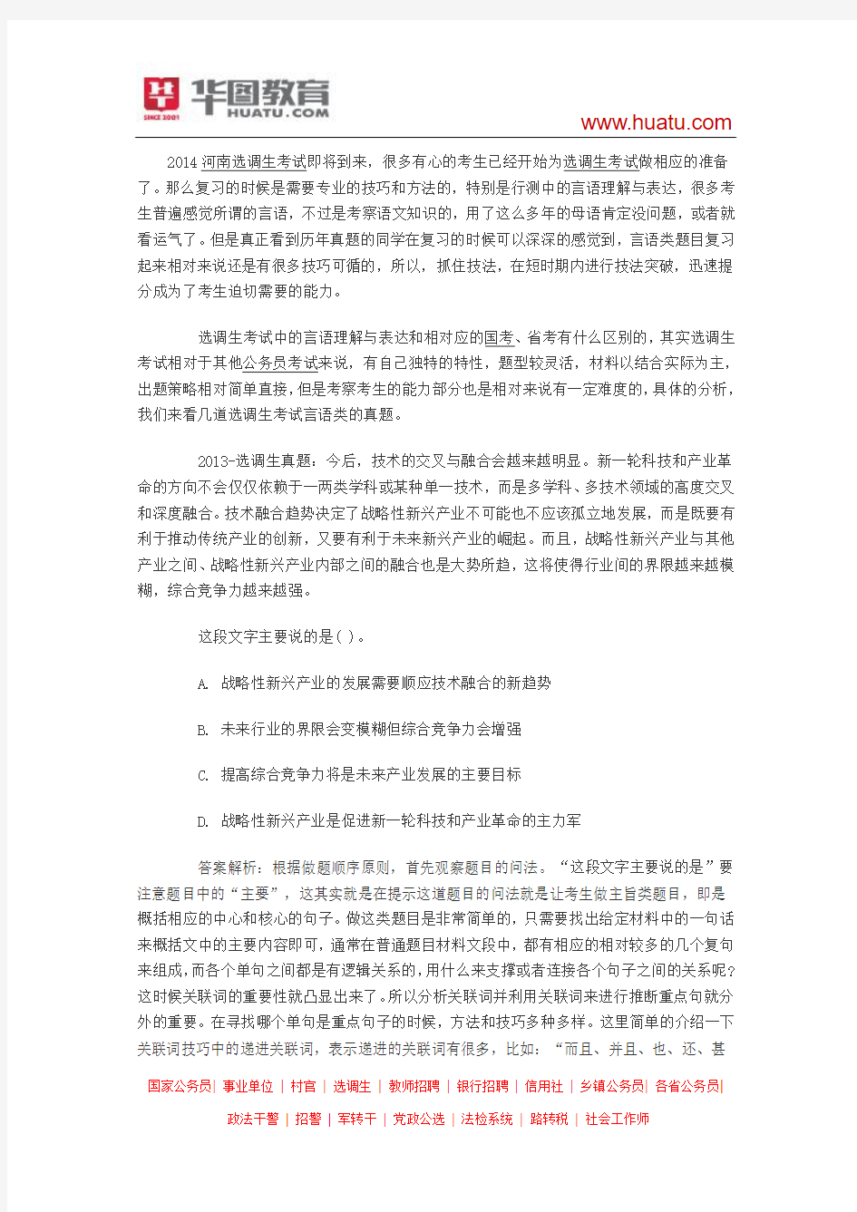 河南选调生考试行测辅导：言语理解主旨类题型分析