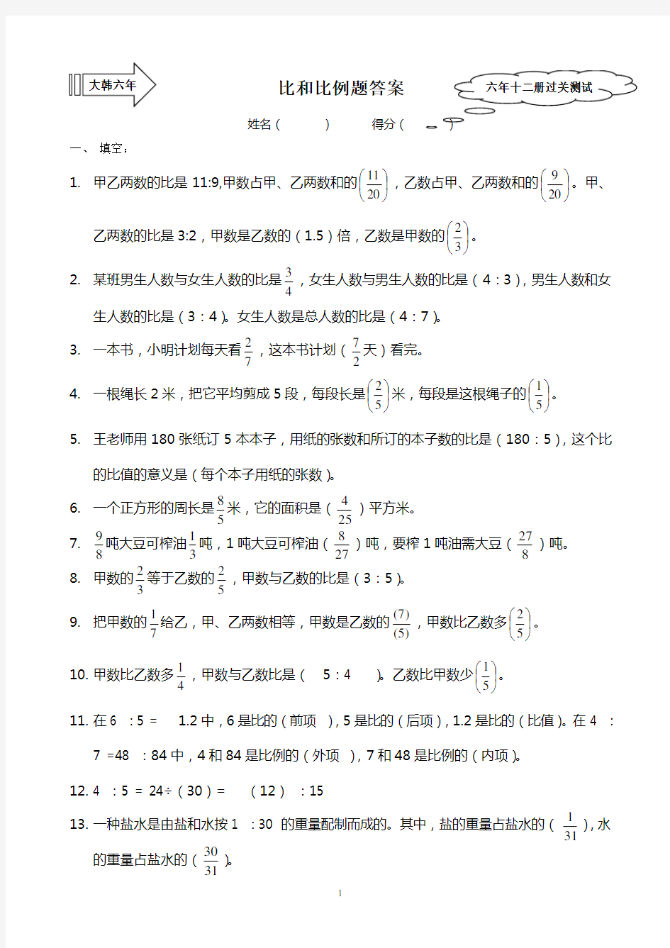 01.比和比例综合练习题修改及参考答案