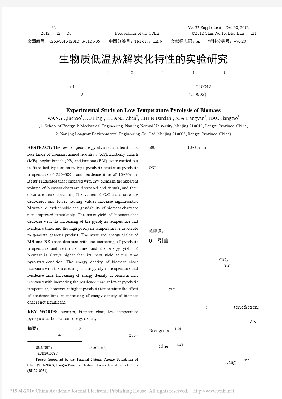 生物质低温热解炭化特性的实验研究_王秦超