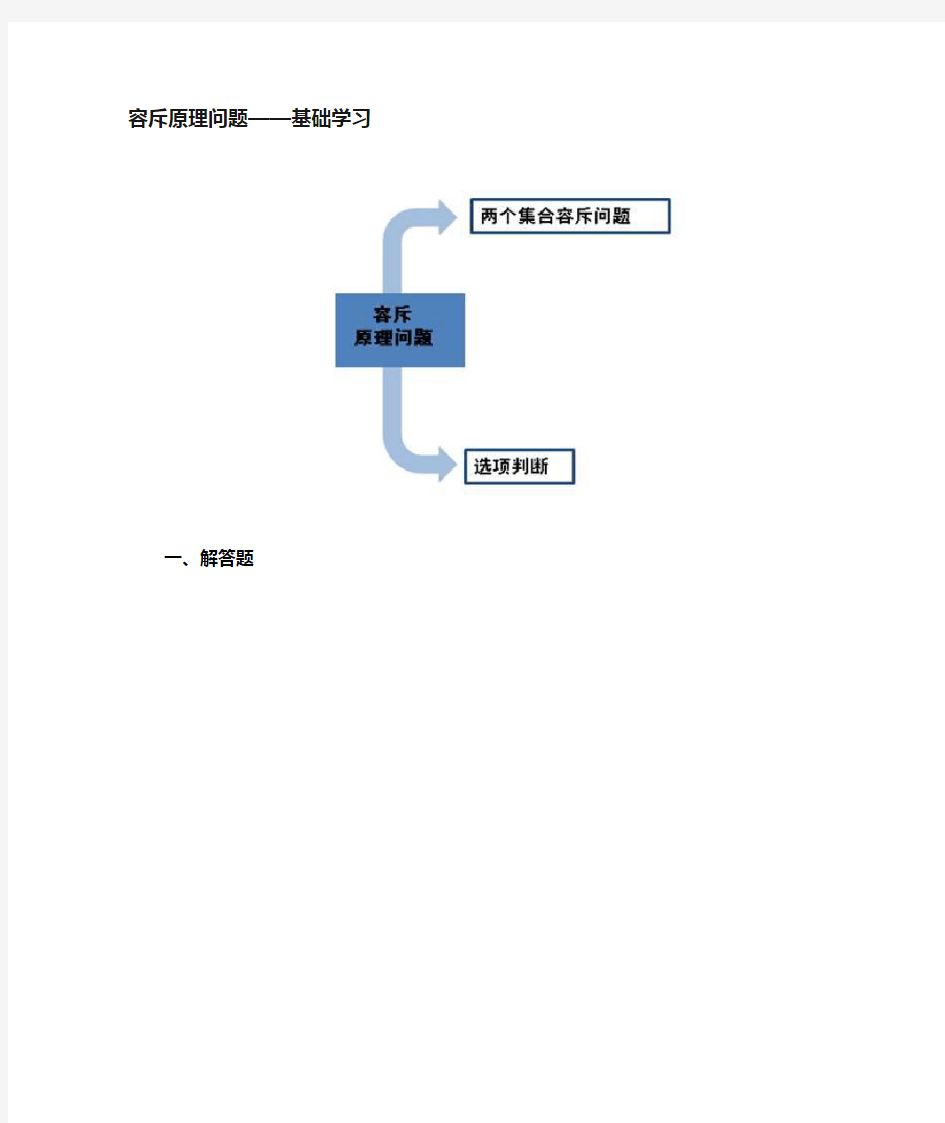 容斥原理问题