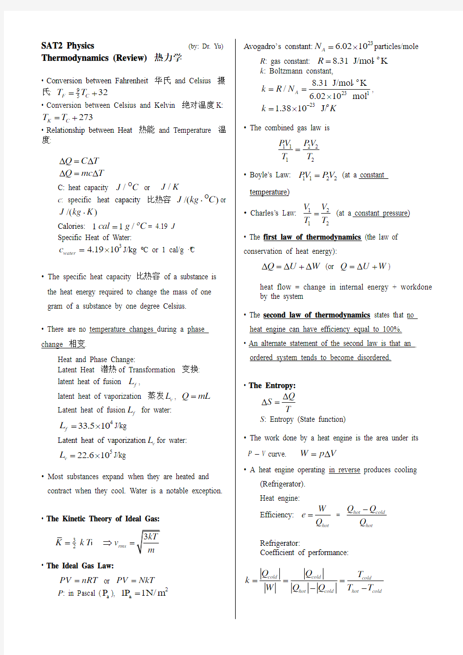 SAT2_Physics_08_Thermodynamics_01_with_Chinese