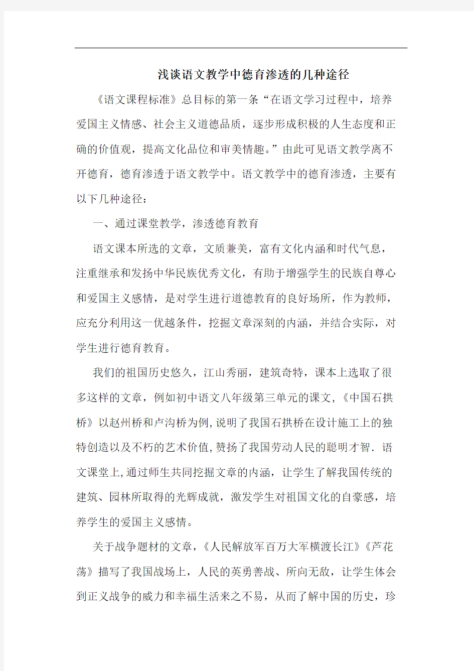 浅谈语文教学中德育渗透的几种途径