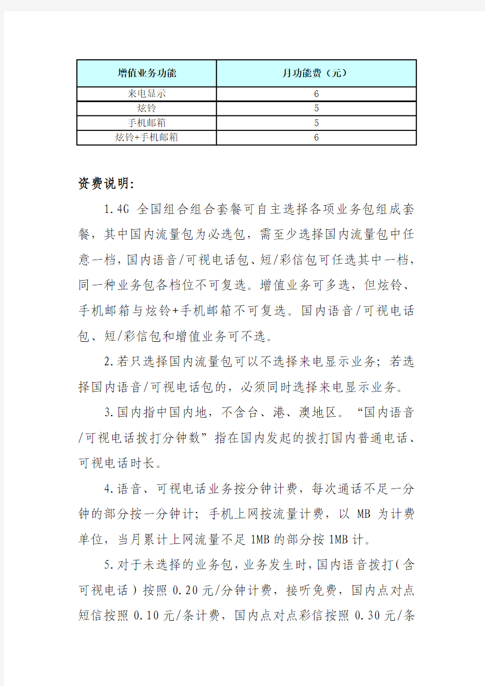 中国联通4G全国组合套餐资费标准