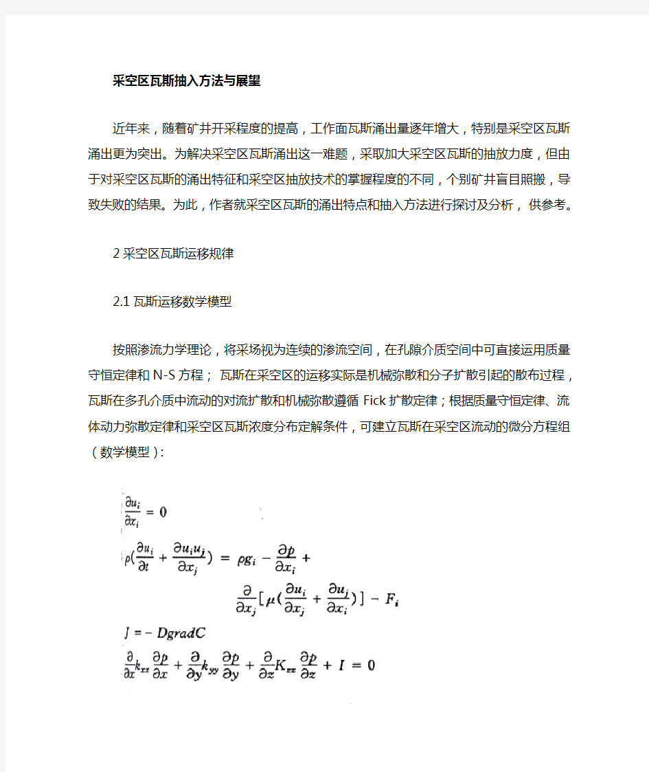 采空区瓦斯抽采方法