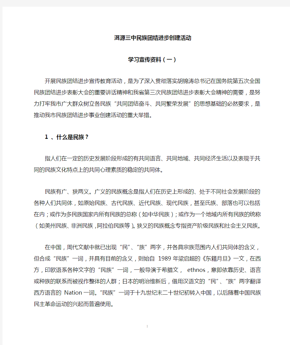 民族团结学习材料