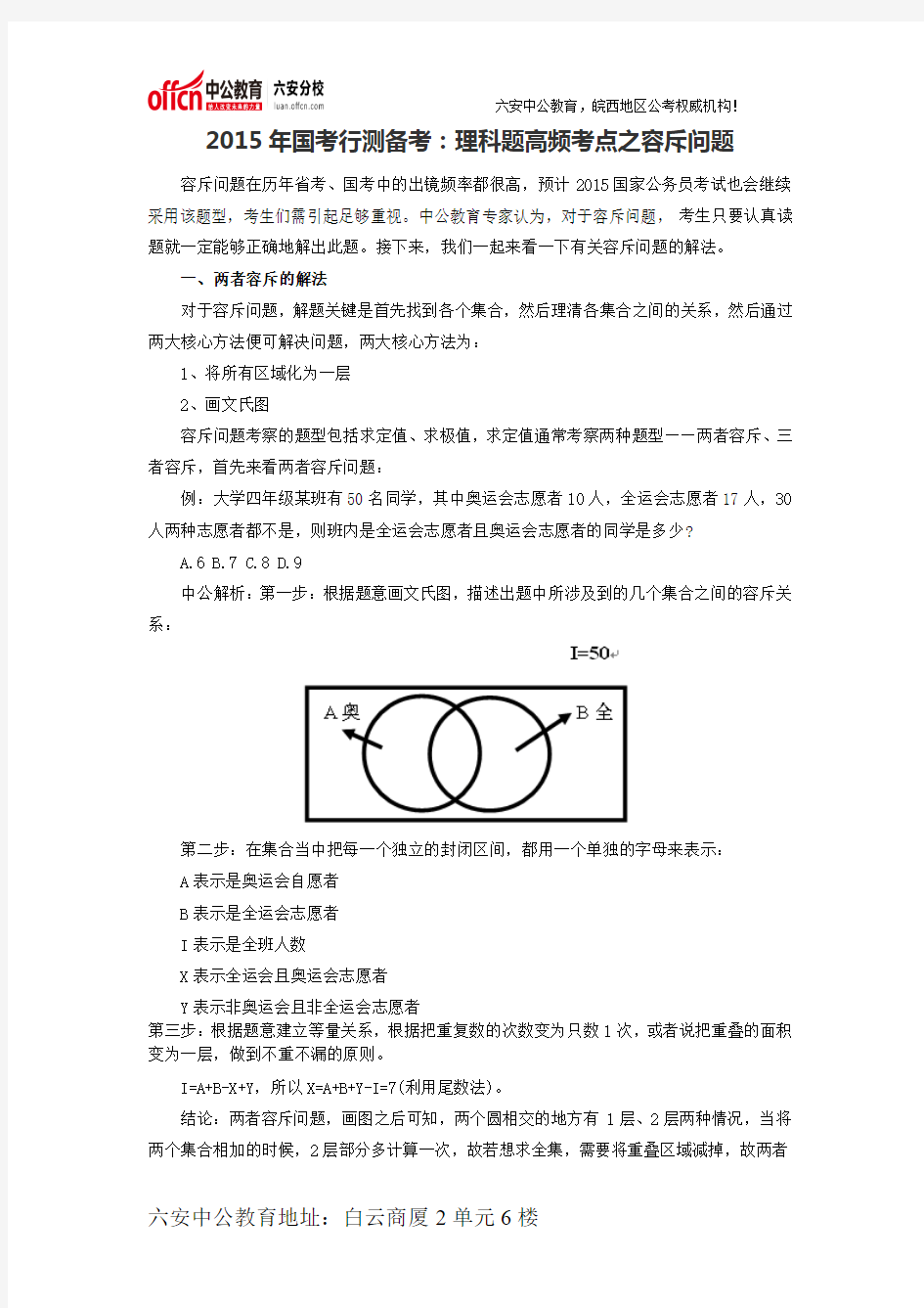 2015年国考行测备考：理科题高频考点之容斥问题