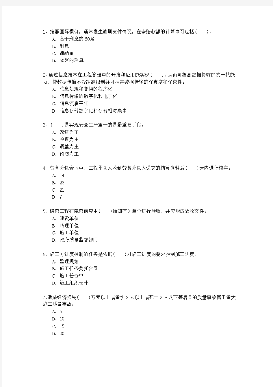 2013三级福建省建造师《法律法规》考试题库
