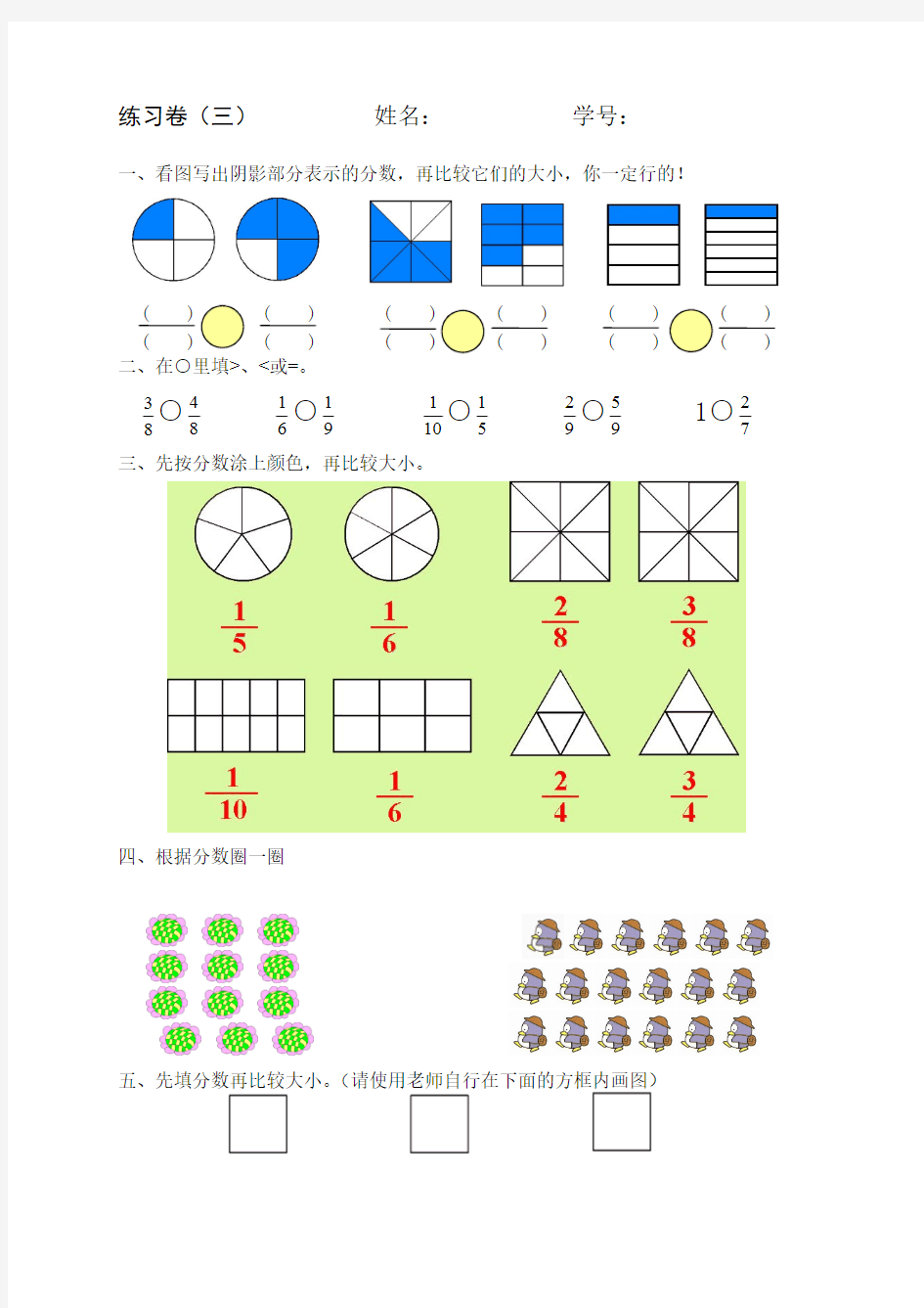 最新三年级数学下册分数比大小课后练习题卷