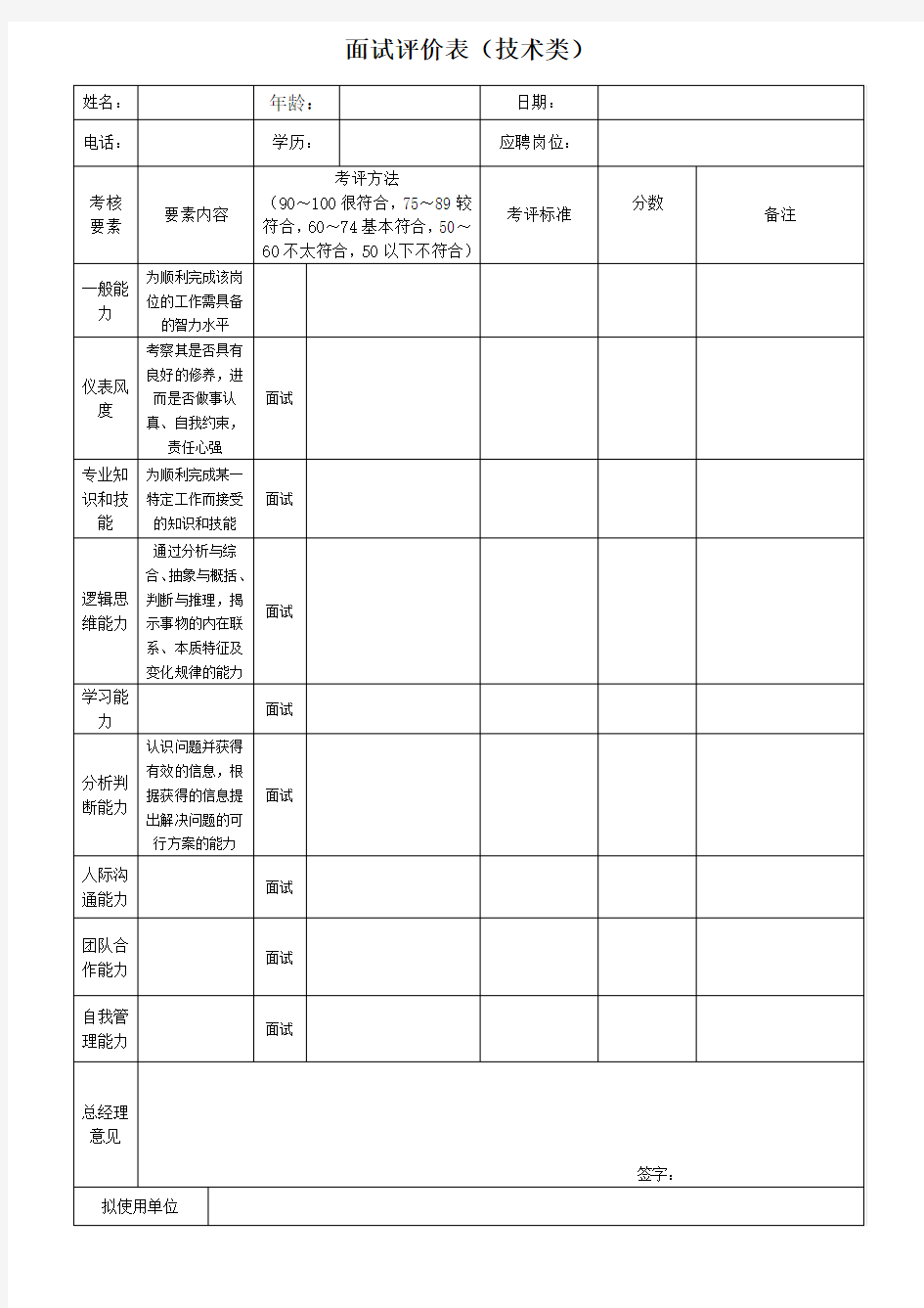 面试评价表_综合