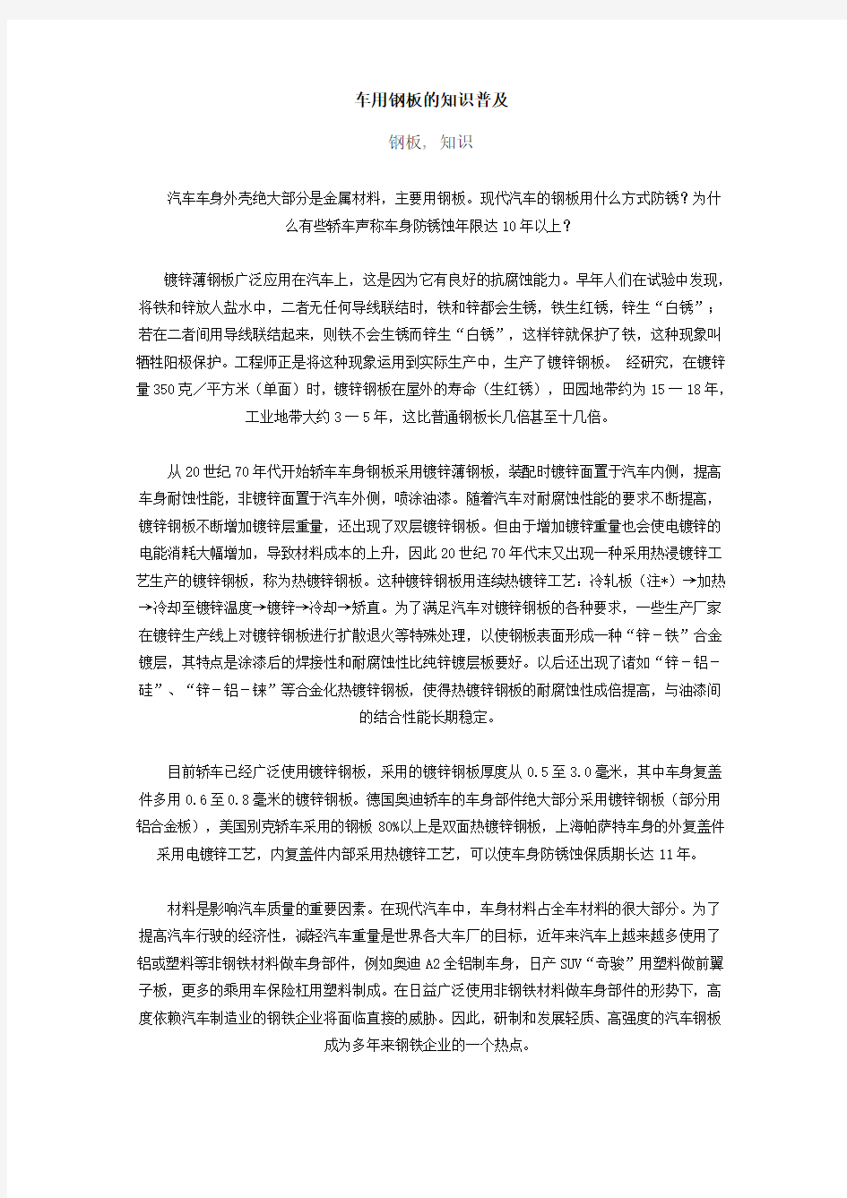 车用钢板的知识普及