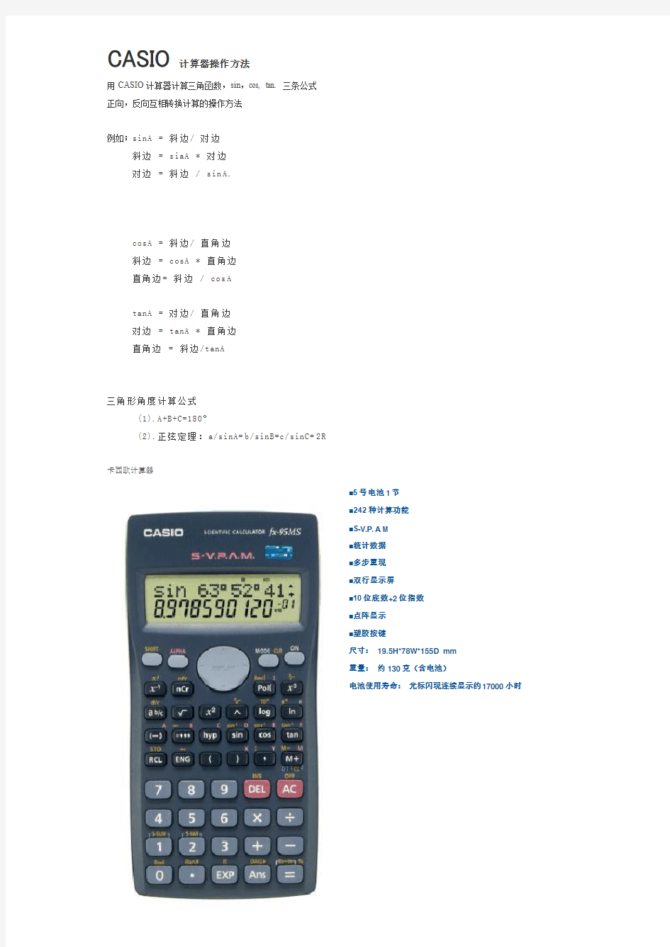 CASIO计算器操作方法