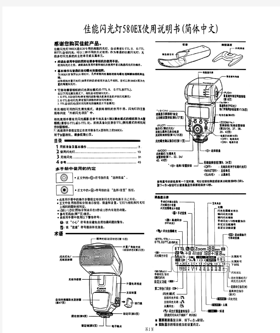 佳能580EX闪光灯使用说明书