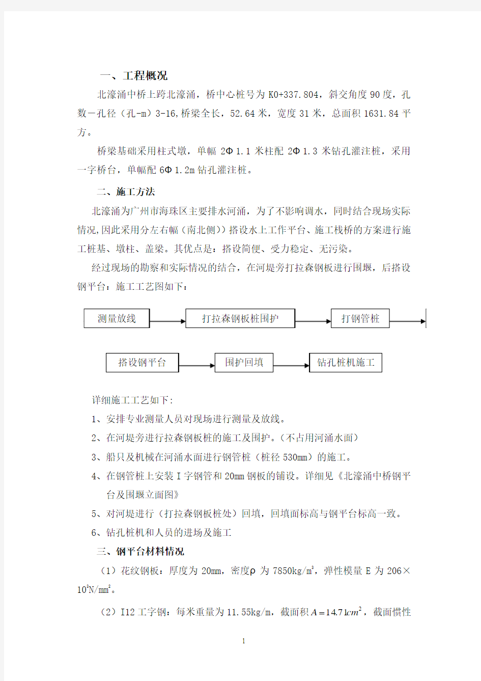 水上桩基础施工平台