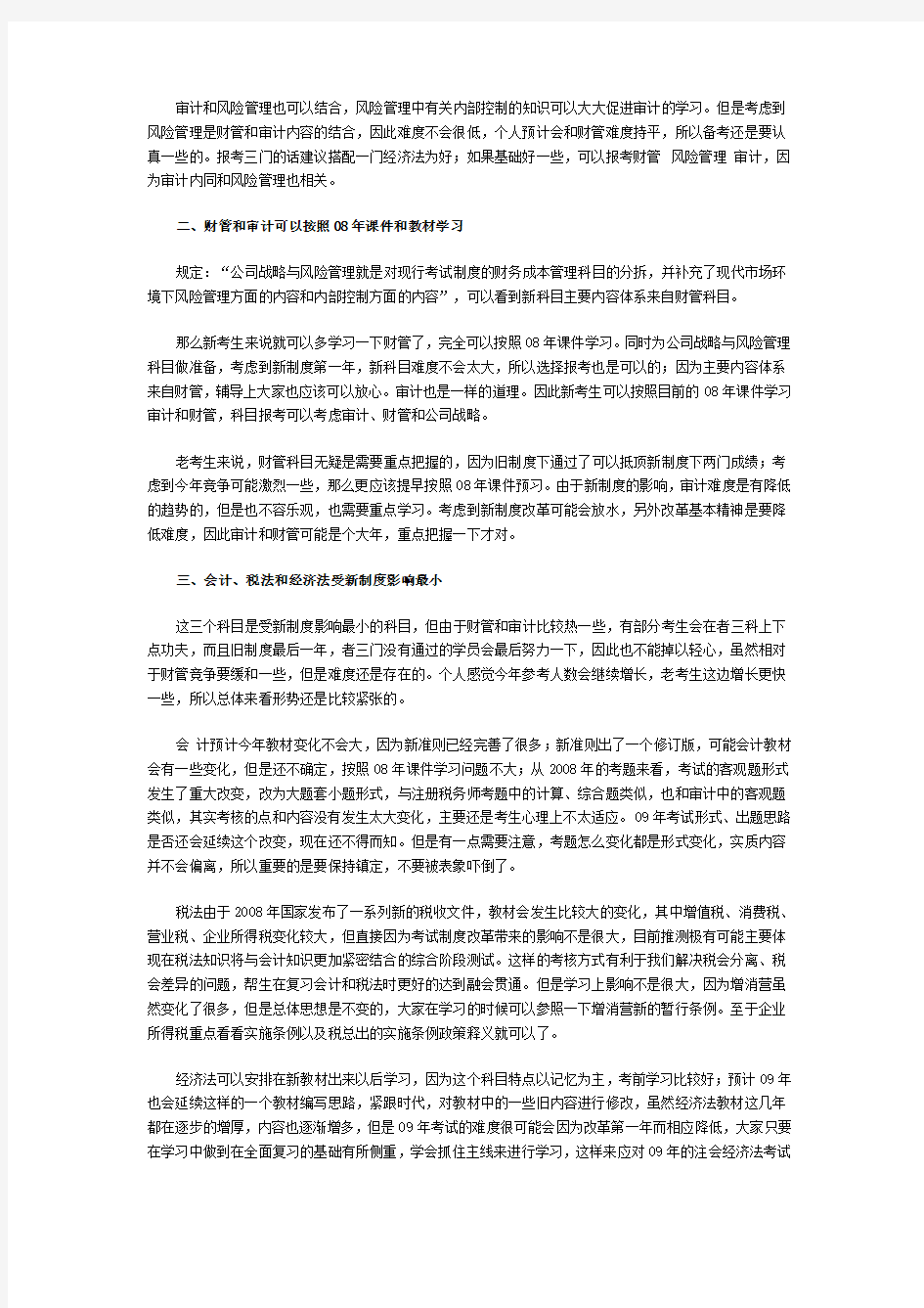 注册会计师(CPA)报名条件具有下列条件之一的中国公民,可报名参加考试
