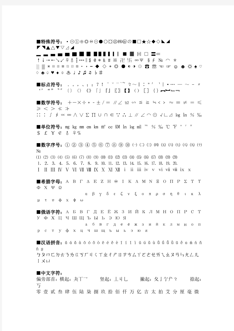 word符号大全 特殊符号