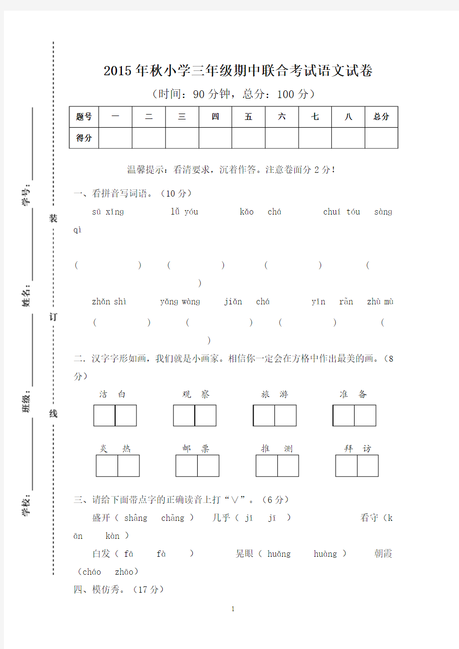 三年级期中语文试卷